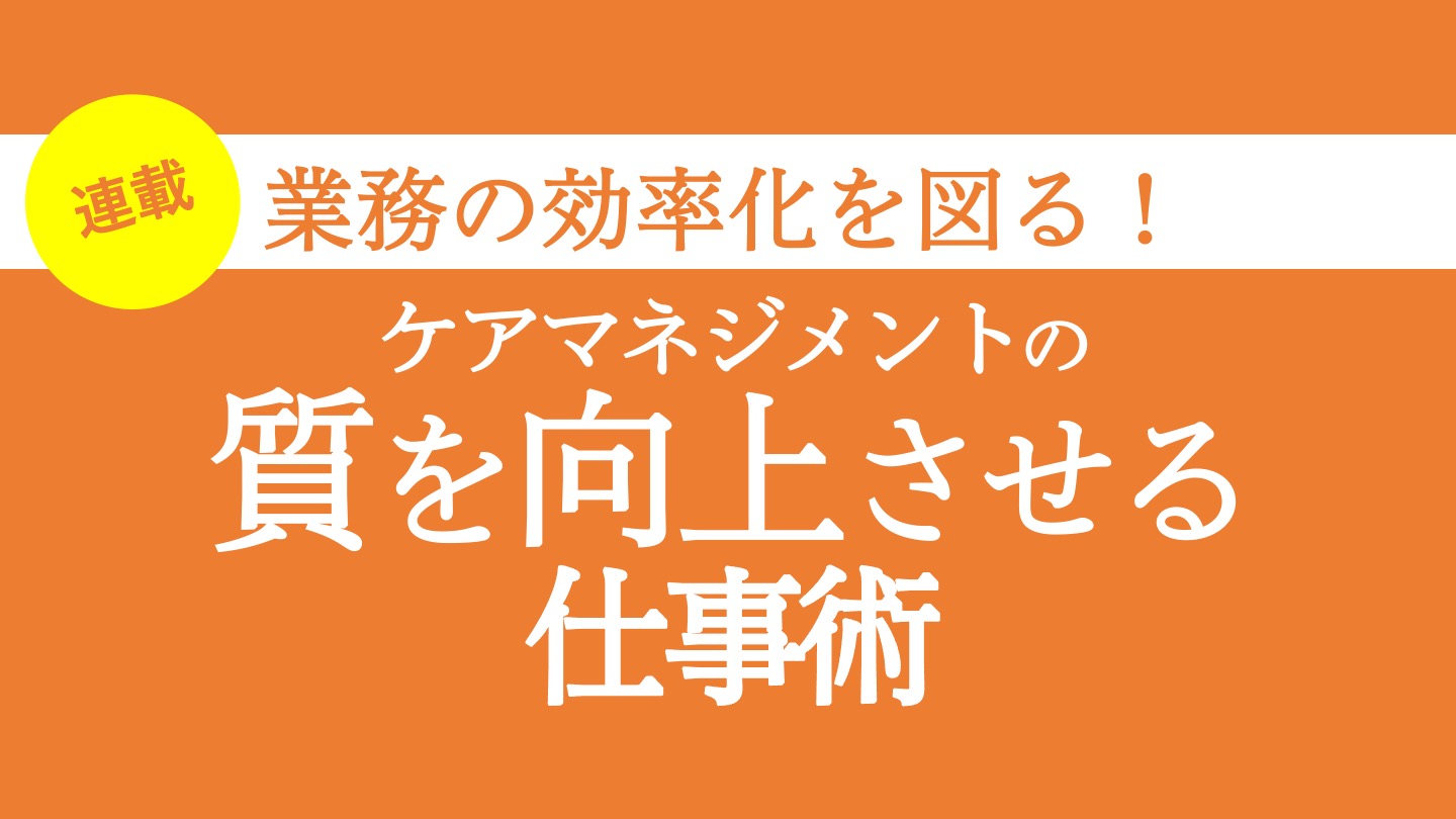 Vol.3　月初3日の仕事の進め方